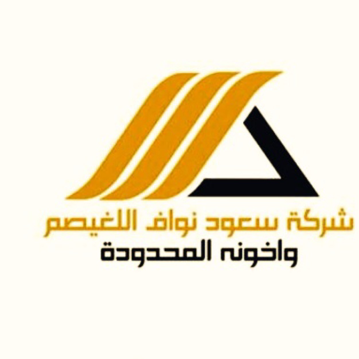 مقاولات عامة - مناقصات حكوميه - تجاره عامه - نقليات -محطات بتروليه - عقارات واستثمارات - اعمال الديكور - اعمال الحداده