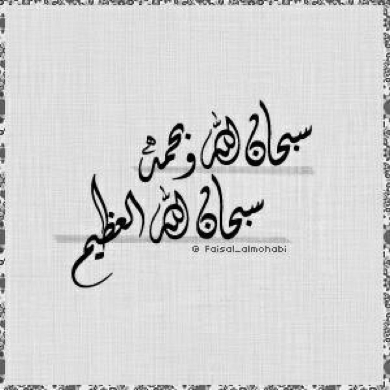 أدعية وآيات - وقف و صدقة لـ جميع المسلمين والمسلمات الأحياء منهم والأموات ..