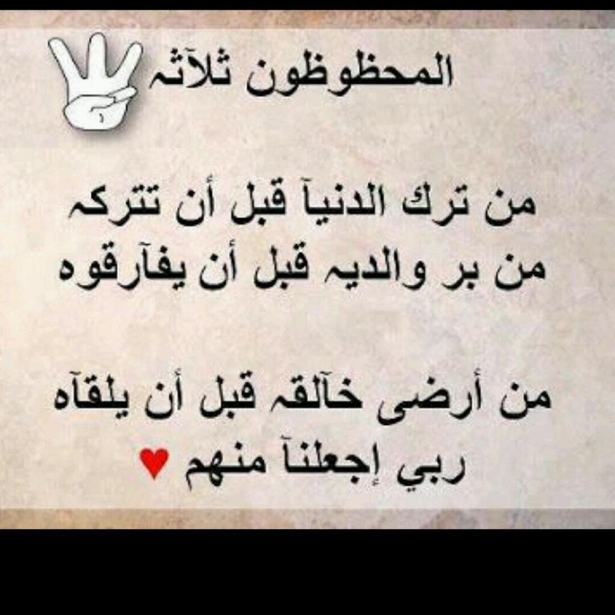 اللهم ارزقني حظ الدنيا ونعيم الآخره❤️