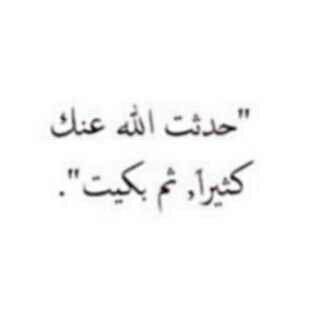 آقتبس ما يروقُ لي وَ ليست من كتاباتي ~