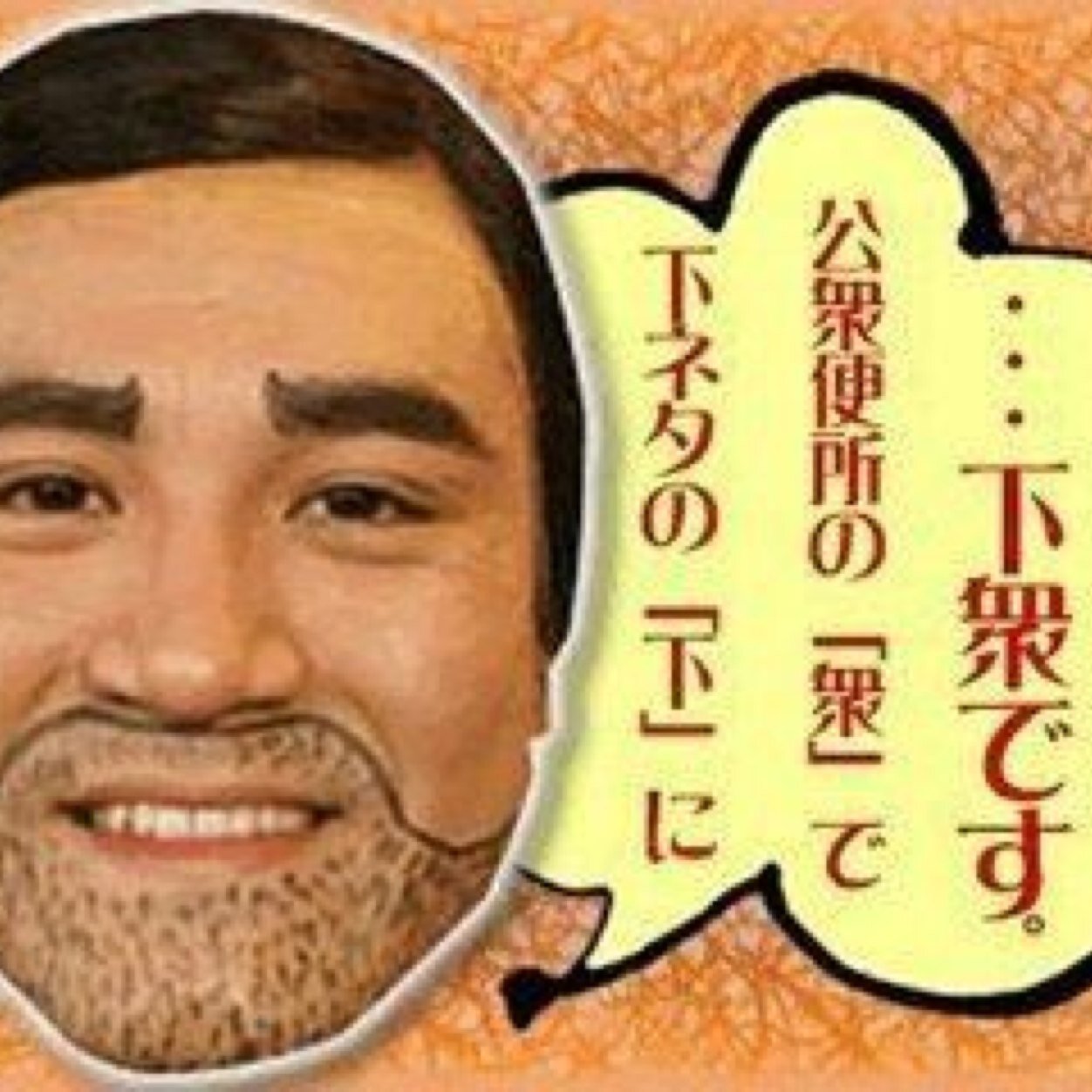 とにかく下衆(^_^)a/絵師さんリスペクト＼(^o^)／