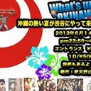 関東最大の沖縄県人会 (@58okinawa58) Twitter