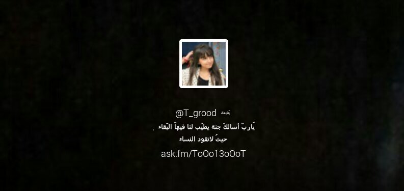‏   ﻵآنْنْيُ آﭸٻٻٺهآ وُآريُڊ مْٽوُهآآ آلُڄنْه...فُعٌلُٺ هڏآ مْنْ آڄلُهآ.غٍروُڊٺيُ..آﭸٻڪڪ T_grood @