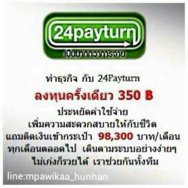 24payturn ได้เงินจริงแน่นอนลงทุนเพียง 350 บาท ไม่ต้องนั่งอบรม ไม่ต้องเข้าบริษัท สมัครวันนี้รวยวันนี้ http://t.co/aLqCON9vGZ สอบถามได้นะคะ line:mpawikaa_hunhan