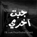 القناص (@5b1e468073cc4fe) Twitter