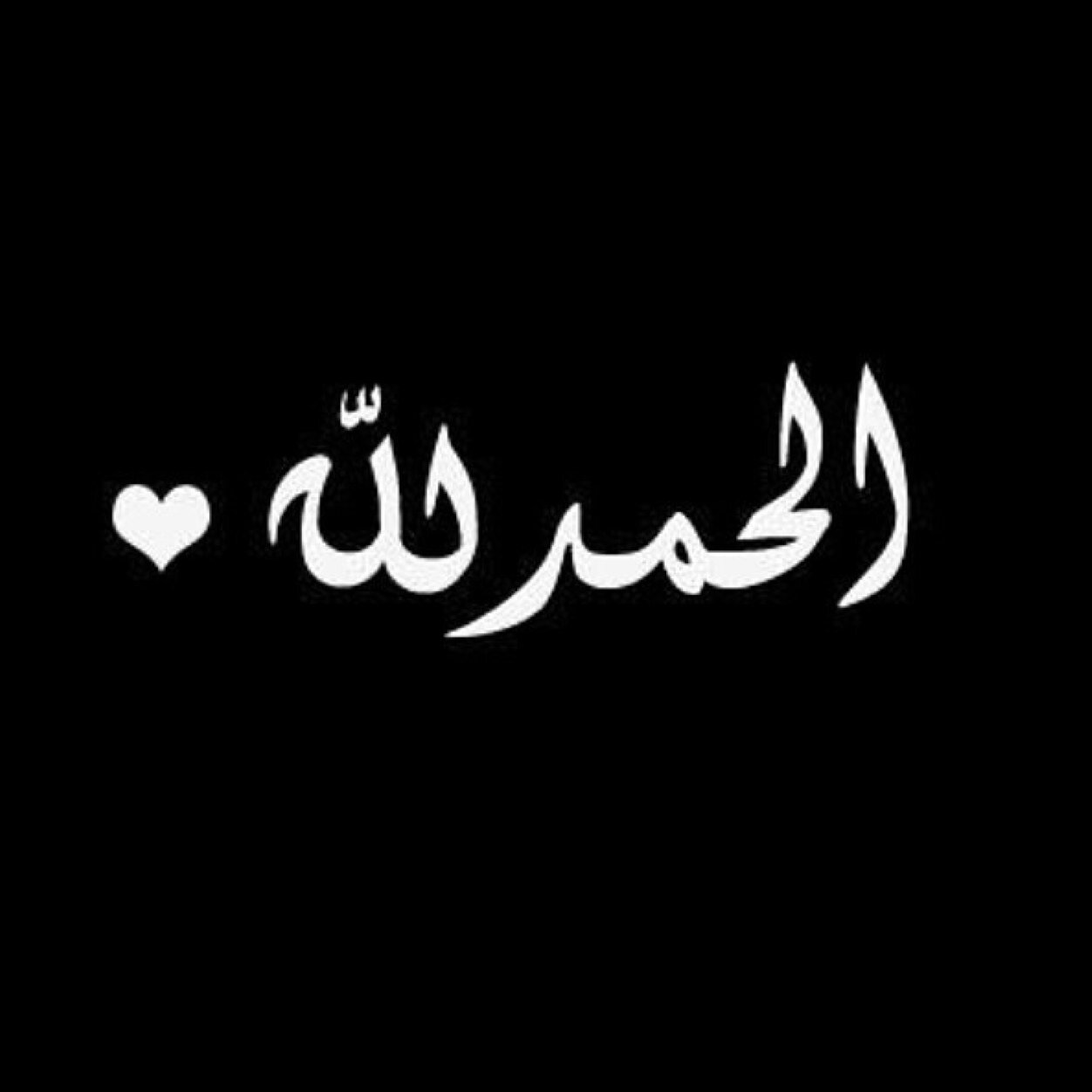حساب صدقة جاريه لي ولامي وابي واخواني وخواتي جميعا ولجميع المسلمين والمسلمات والمؤمنين والمؤمنات ❤️
