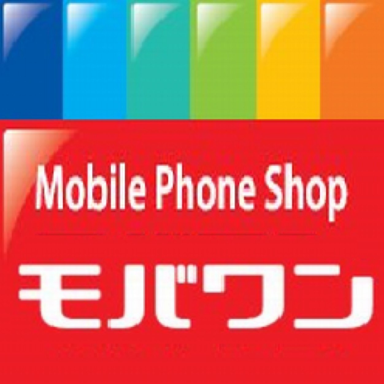 本家のモバワン血統が流れる携帯電話専門店 ■営業時間11:00〜20:00 ■受付時間11:00〜19:30 ■所在地:神奈川県横浜市中区伊勢佐木町1-4-5 ■℡045-250-5155 ■JR関内駅北口下車、徒歩3分。伊勢佐木モール内ABCマート隣。※発信専用アカウントのため個別回答は行っておりません。