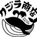 ã¯ãžã©ååº (@kujirashoten) Twitter profile photo ã¯ãžã©ååº (@kujirashoten) Twitter profile photo