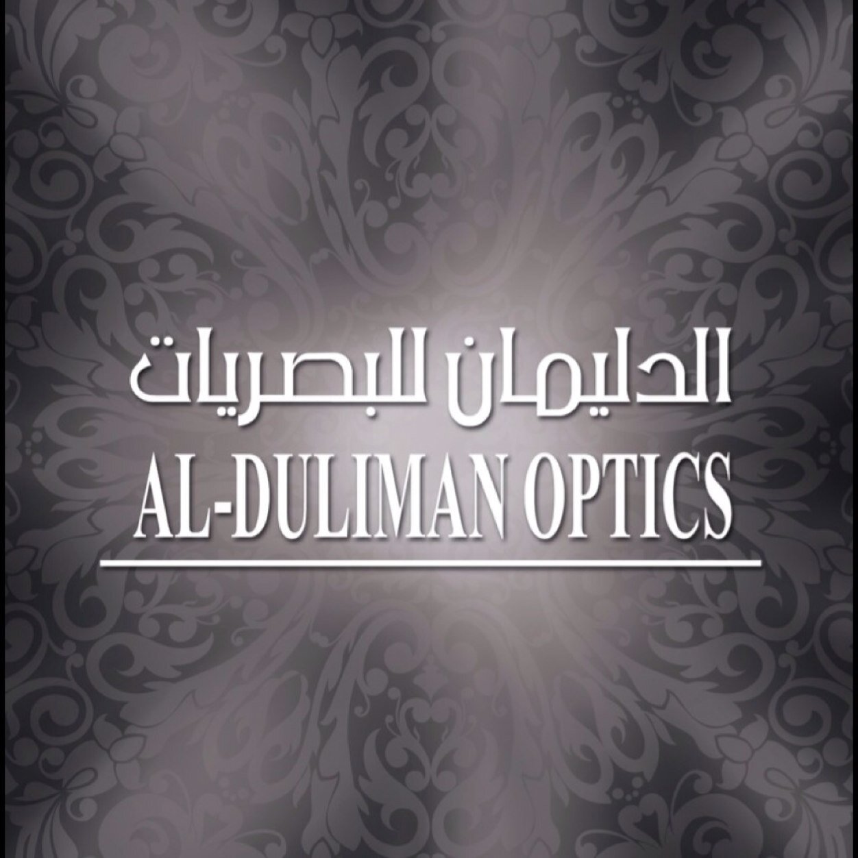 AL-DULAIMAN OPTICS The Official Page . . الصفحه الرسميه لـ#الدليمان_للبصريات . . info@aldulimanoptics.com.