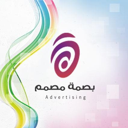 بصمة مصمم تصاميم الحديثة ( المودرن ) وتنفيد جميع انواع المطبوعات. ( بروشارت , بنرات , كروت , لوحات , فواتير , سندات قبض , اختام ...