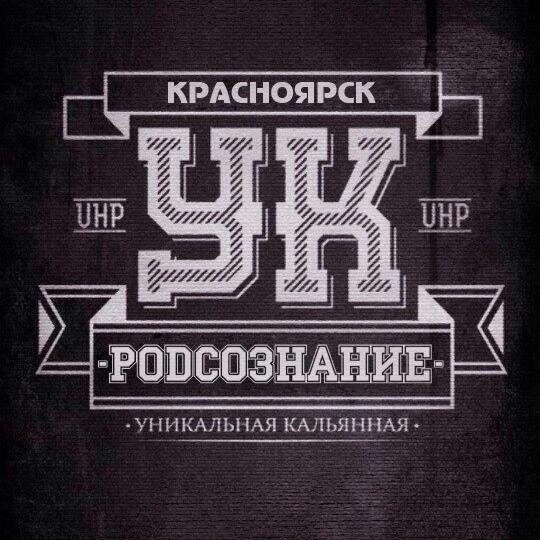 Уникальная Кальянная