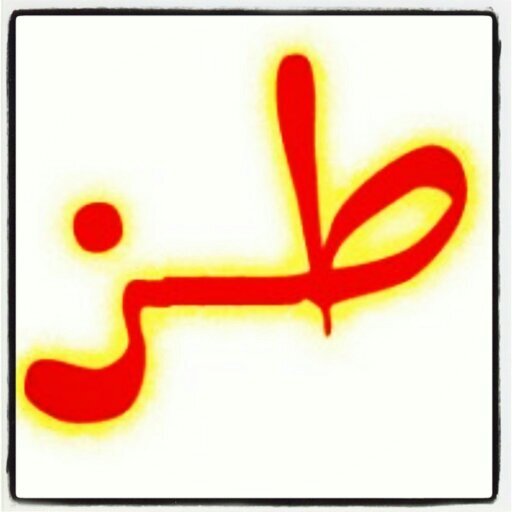 لو لم تكن المرأه وطناً ..
لعاش جميع الرجال لاجئين .
..........✒