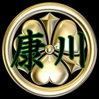 うなぎ割烹 康川 (@unagi_yasukawa) Twitter profile photo