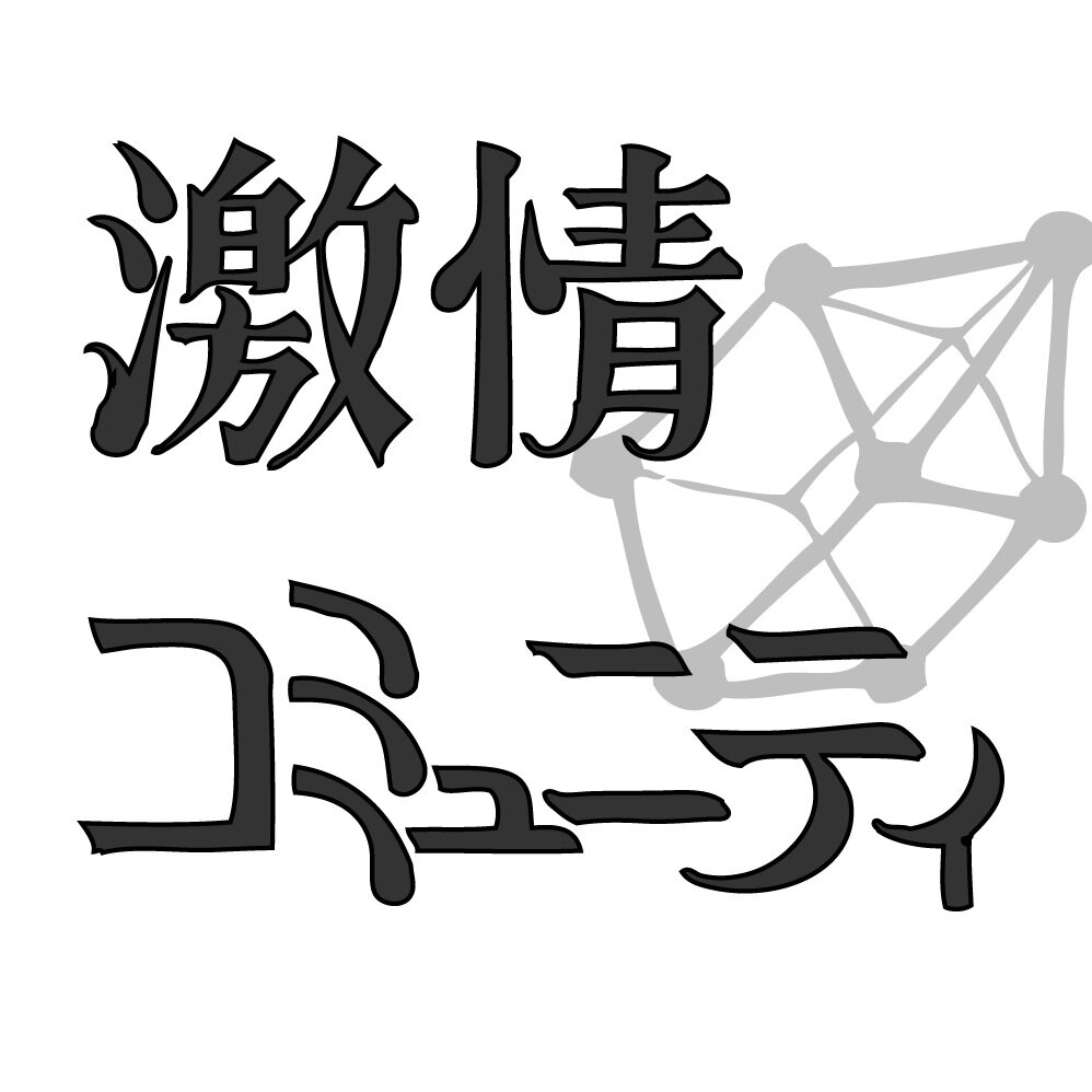 激情コミュニティさんのプロフィール画像