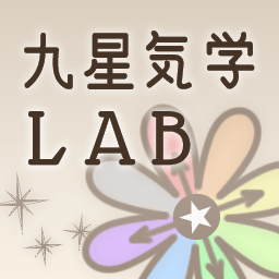 九星気学LABのお知らせ、サイトの機能紹介等をつぶやきます。あまり使い慣れていません。何卒ご了承ください。