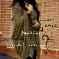 بقميه وفتخر (@nooruh515) Twitter profile photo