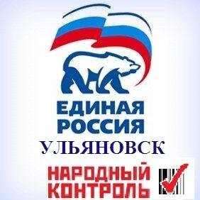 Единая Россия Ульяновск
