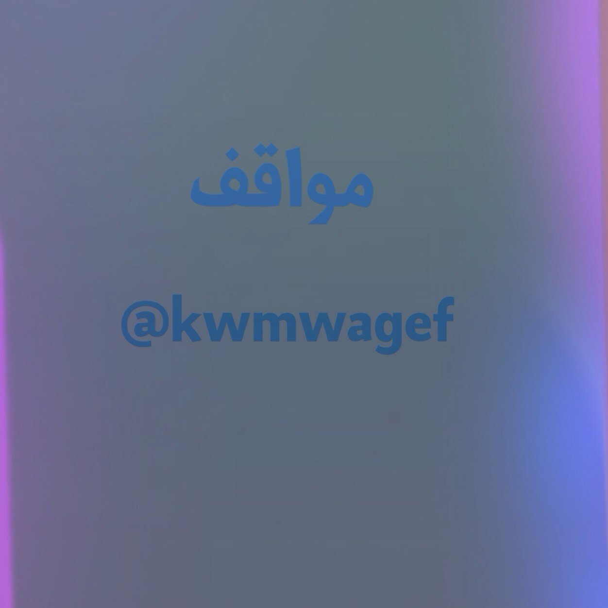 دزوا مواقفكم بس لا يتعدى ال ١٤٠ حرف-two kuwaiti girls