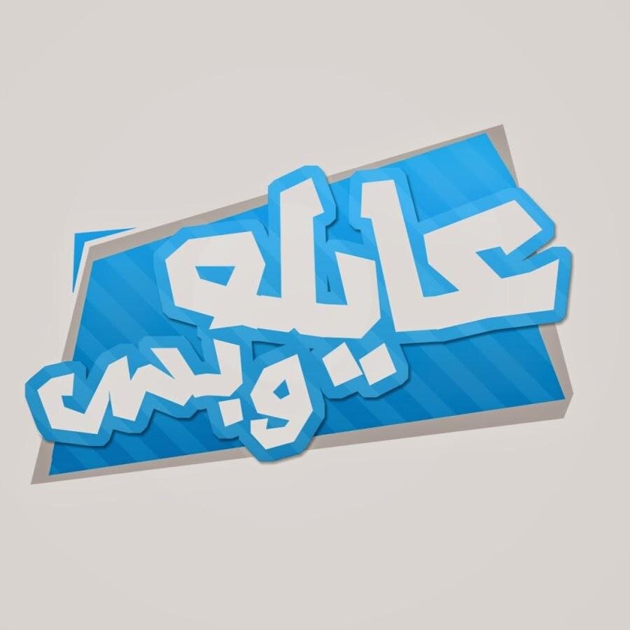 مسلسل سعودي كوميدي درامي من 10 دقائق على يوتيوب