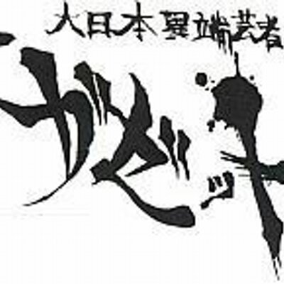 The Gazette歌詞解釈bot Gazerock Song Twitter The Gazette歌詞解釈bot Gazerock Song Twitter