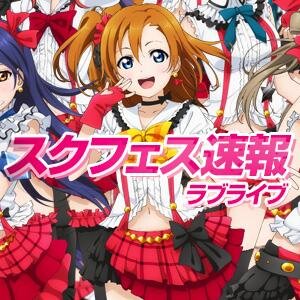 スクフェス速報 ラブライブ こんなんどうやるんだwww カットイン制限解除した結果wwww スクフェス ラブライブ まとめ主義 Http T Co Ybsg0cze9g Http T Co O6axdovtxw