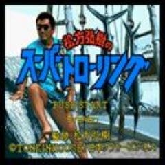 主に『海釣り』専門ですが広く #釣り 関係のニュースを拾ってきてはつぶやきます．あまり眺めすぎると週末まで待ちきれなくなるかもですw 頭が悪いのでたまに間違っちゃうかもです．ご容赦です．