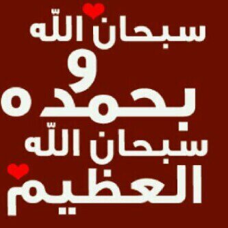 ‏‏‏‏‏‏ومَا نَحنُ إلا ضيوفٌ عَلى الدُنيَا ومَا عَلى الضُيوفِ إلا الرَحيلُ‏، اللَّهُمَّ تَوَفَّنِي مُسْلِمًا وَأَلْحِقْنِي بِالصَّالِحِينَ.