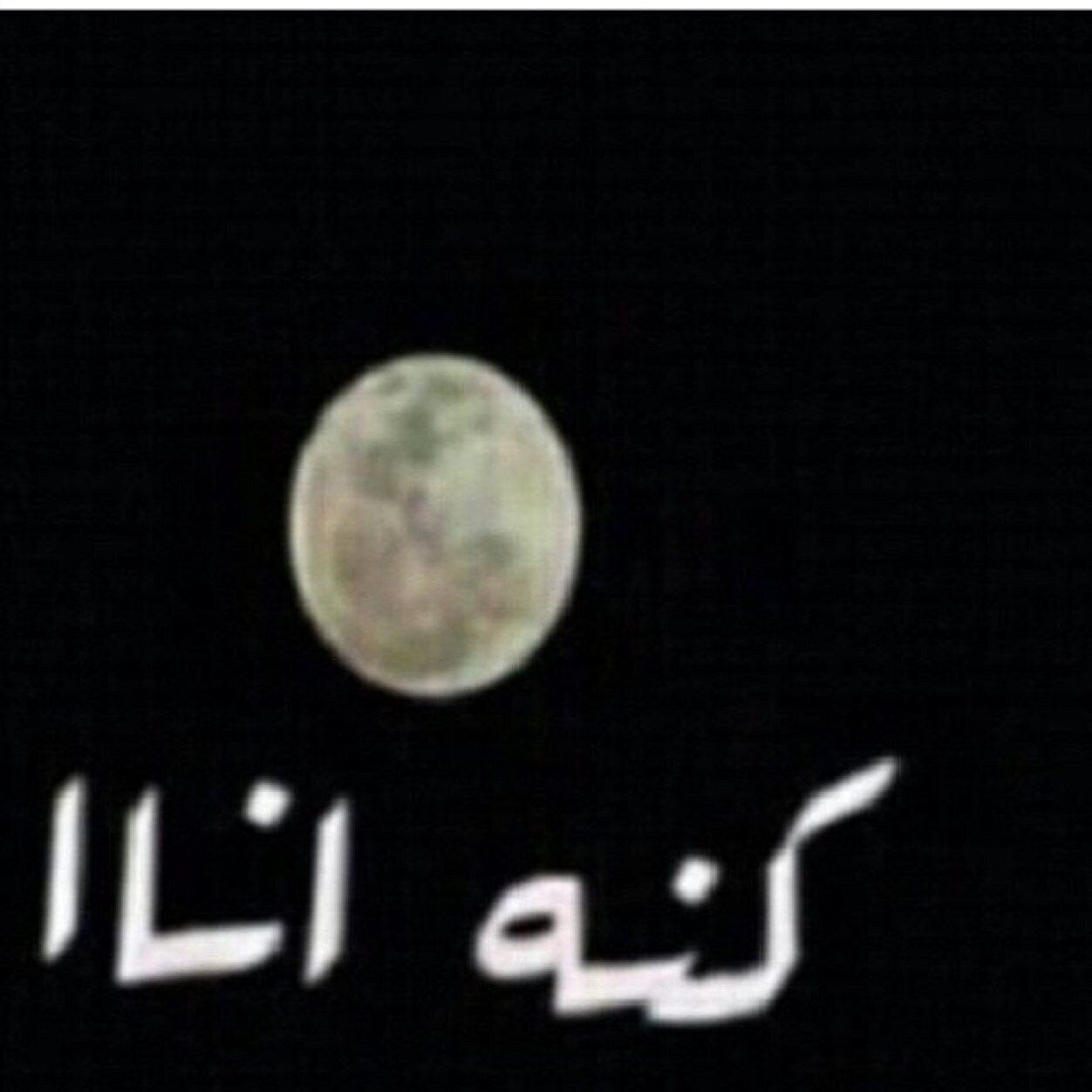 ‏‏‏-انخلقنا عشان نرضي الخالق-