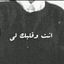 - ممتيم بً هـواهآ ♡ (@0001Mn) Twitter