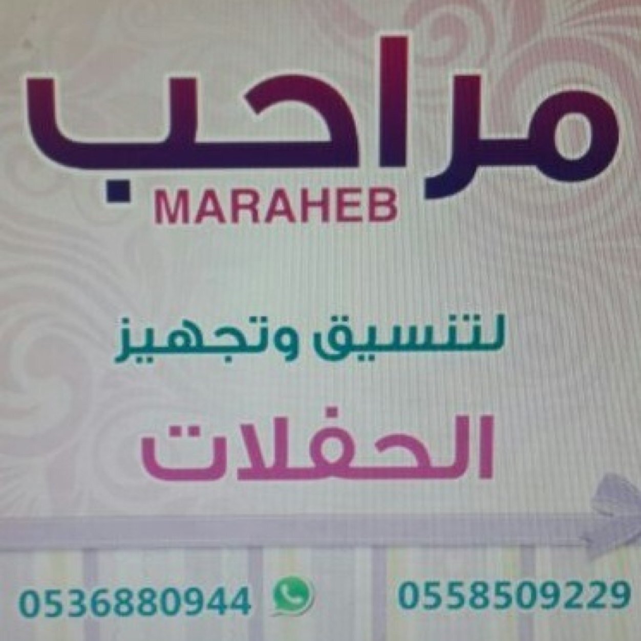 (مراحب)محل نسائي لتنسيق الحفلات من الألف للياء وبأقل الأسعار و هدفنا رضا الله ثم رضائكم .
الموقع : #الرس شارع الصقعبي مقابل محل هديتي

انستقرام : maraheb2015