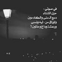 الصمت حكمه (@05578620082) Twitter