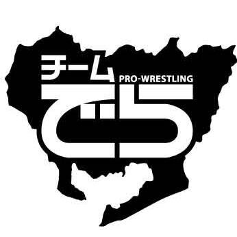 プロレスリング・チームでら【公式】さんのプロフィール画像