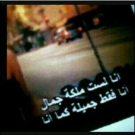 ‏​‏​‏​‏​‏​‏​‏
ماني ببنتَ شيوخ - وَمجاور شيوخ
وﻻني ببنت ﺎمير مَن نسل ﺎميرههَ
بنت بدويـ'ن وين ماا راح مطنوخ
ينصونه ﺎلعربان ... مَن كل ديرههَ