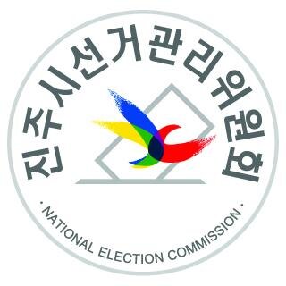 진주시선거관리위원회