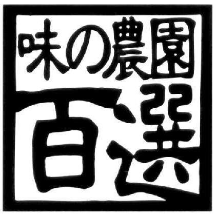 さくらんぼ販売１８万ケース達成！山形の特産品（さくらんぼ「佐藤錦」、お米、だだちゃ豆、ラフランス）を通販
