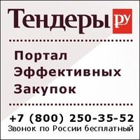 oootenderyru's profile picture. Центр эффективных закупок ООО «Тендеры.ру» является специализирован­ной организацией по проведению торгов, оказывая полный спектр услуг по проведению торгов.
