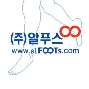 발이 바로서야 몸이 바로선다!
