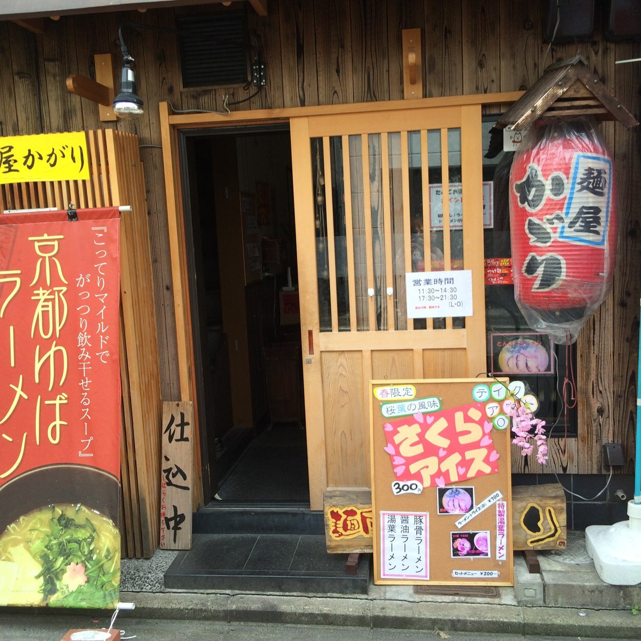 一乗寺のラーメン屋です。お得情報を呟いていきます。営業時間は11:30-14:30、17:30-22:00定休日なし。