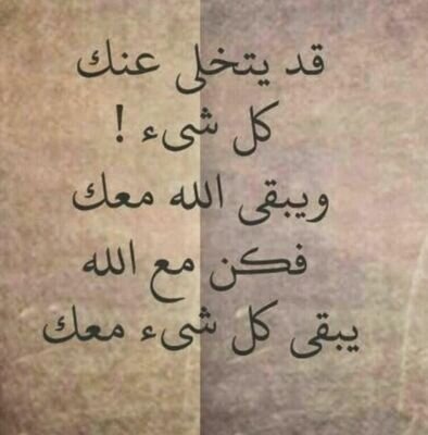 ‏‏‏ويبقىْ ♡ 
[ .. ﺂلٱملِ ﺑ ː ﺎﻟلہ .. ]