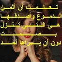عاشقة الدمعة الحزينة (@0597525803) Twitter