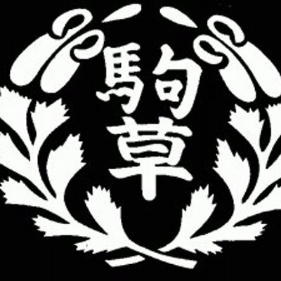 公式 信州大学 こまくさ寮 Komakusaryou Twitter