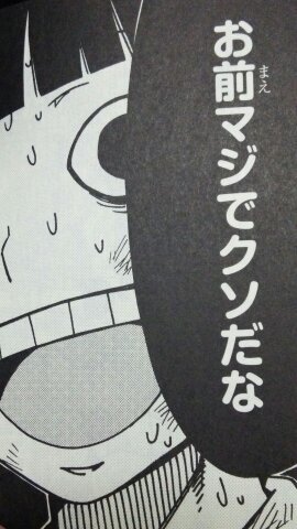 マンガ面白っ