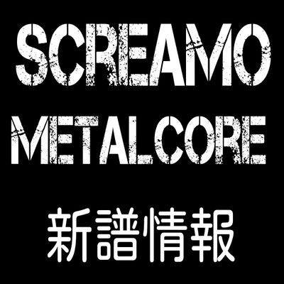 スクリーモ メタルコア新譜bot Release Loud Twitter スクリーモ メタルコア新譜bot Release Loud Twitter