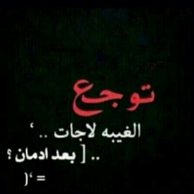 أصعب شي فراق من نحب Wwwakjkrh Twitter