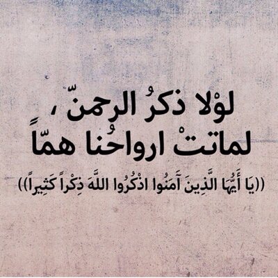 اللهم أرحمه واغفرله On Twitter أستغفر الله العظيم وأتوب إليه