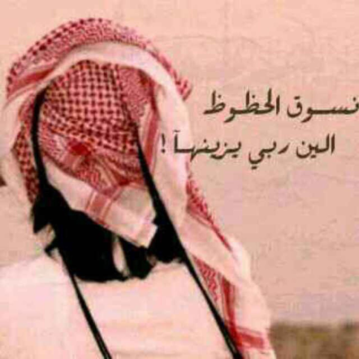 ‏ابتسِم، ف نحنُ بفضل الله نعيشَ، وليس بفضلِ الأخرين !”