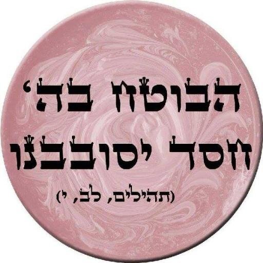rbhnomoshe's profile picture. עזרה לנזקקים,ולהצלת נוער בסיכון