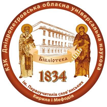 Дніпропетровська обласна універсальна наукова бібліотека імені Первоучителів слов'янських Кирила і Мефодія