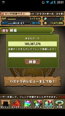 パズドラ垢　ID→103387276