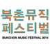 북촌뮤직페스티벌 (@bukchonmf) Twitter profile photo
